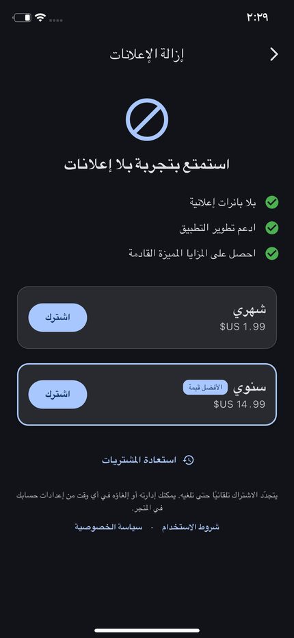 Remove ads